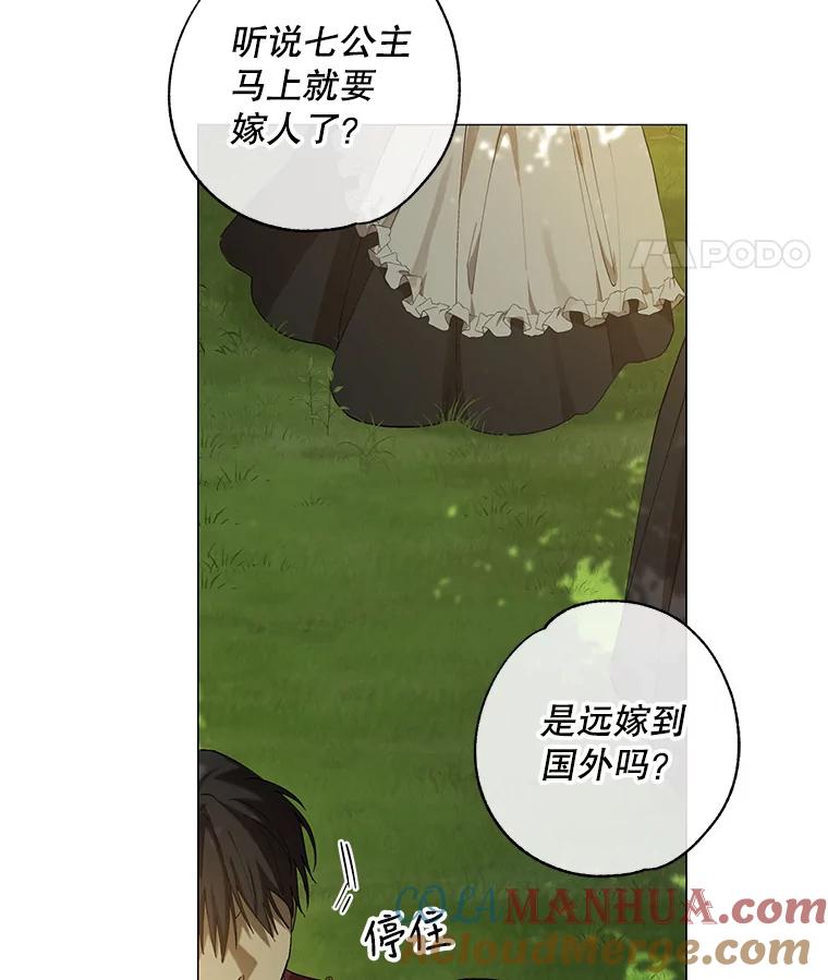 《皇女给叛徒刻上烙印》3.我要救回她 第25页