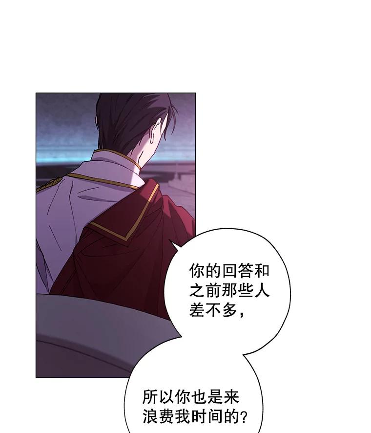 《皇女给叛徒刻上烙印》3.我要救回她 第66页