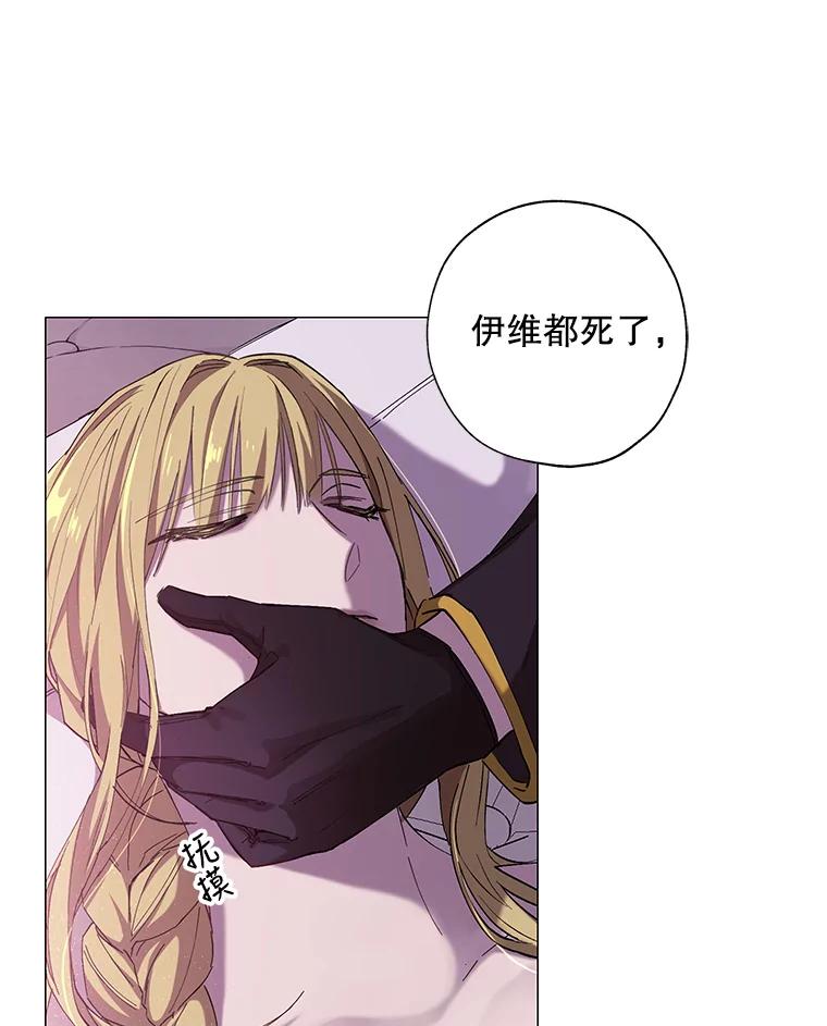 《皇女给叛徒刻上烙印》3.我要救回她 第55页