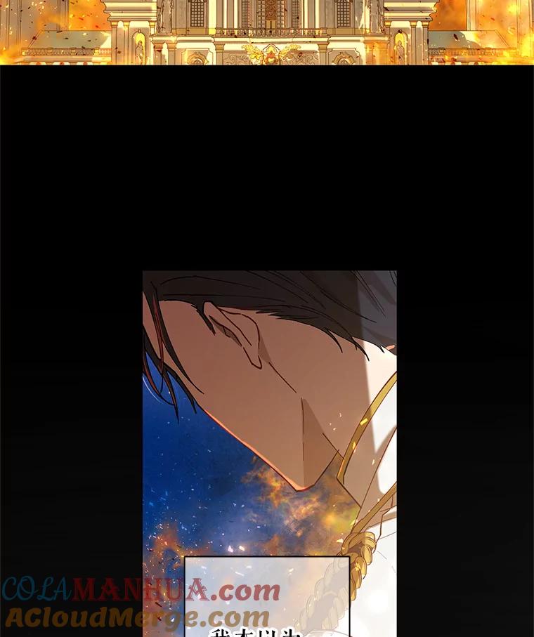 《皇女给叛徒刻上烙印》3.我要救回她 第33页