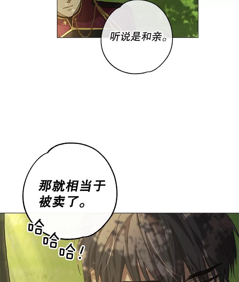 《皇女给叛徒刻上烙印》3.我要救回她 第26页