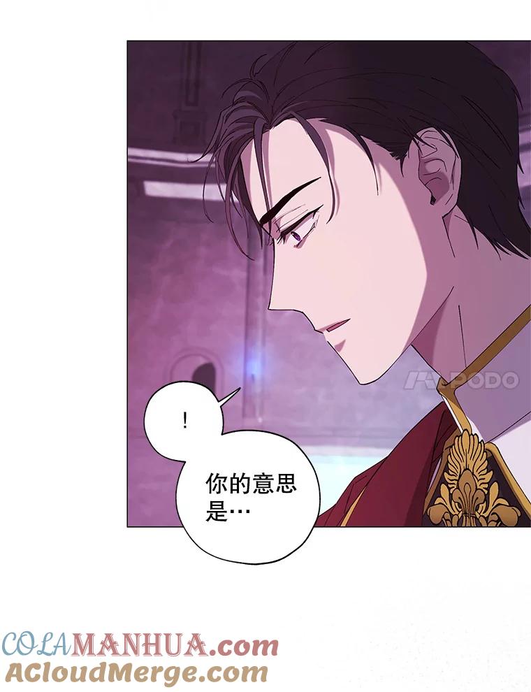 《皇女给叛徒刻上烙印》3.我要救回她 第81页