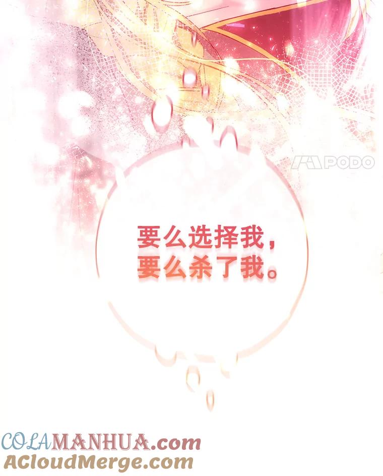 《皇女给叛徒刻上烙印》3.我要救回她 第105页