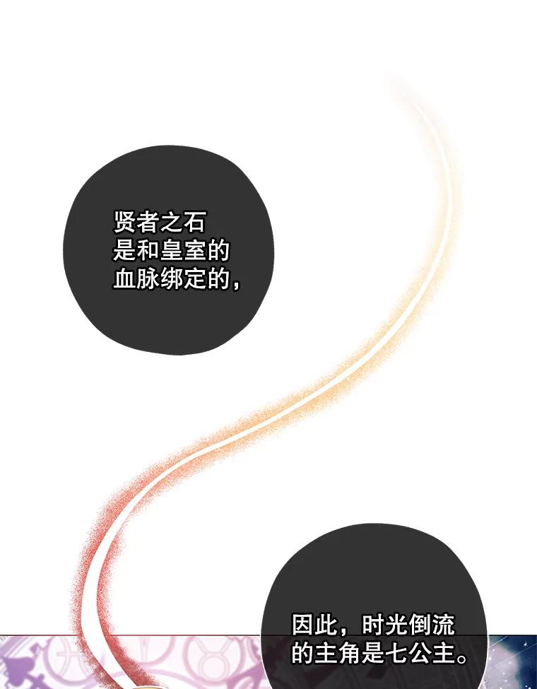 《皇女给叛徒刻上烙印》3.我要救回她 第79页