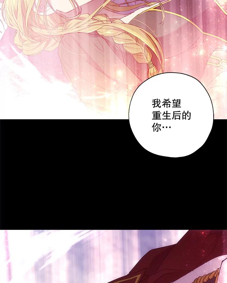 《皇女给叛徒刻上烙印》3.我要救回她 第103页