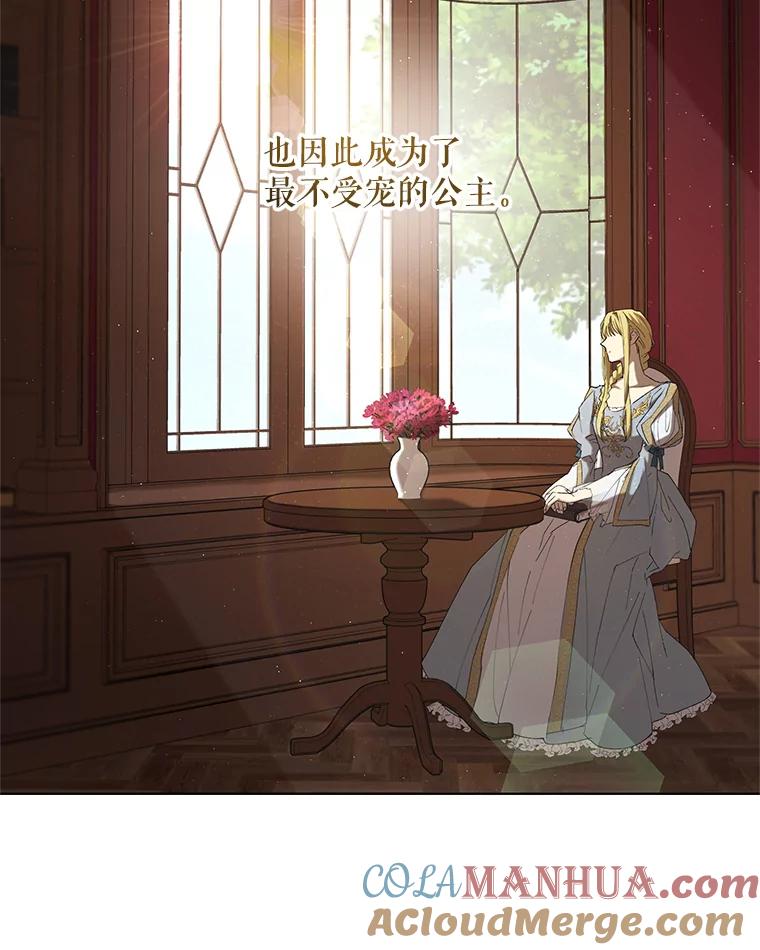 《皇女给叛徒刻上烙印》3.我要救回她 第5页