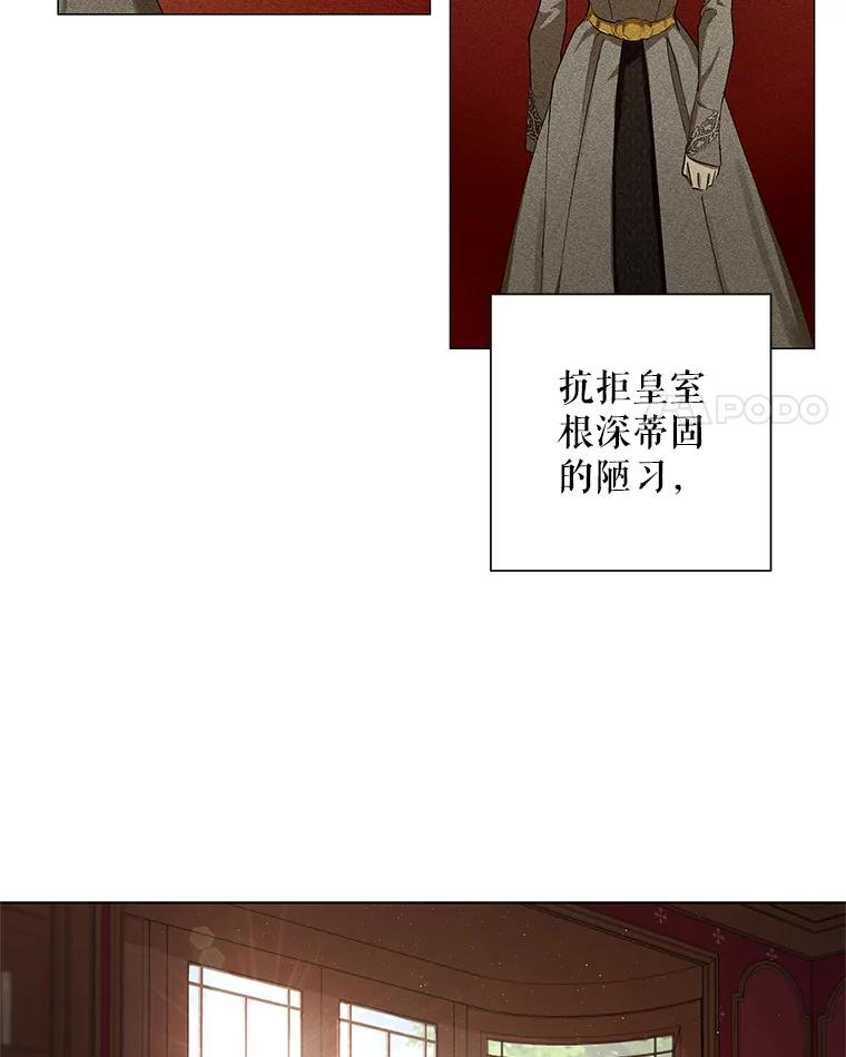 《皇女给叛徒刻上烙印》3.我要救回她 第4页