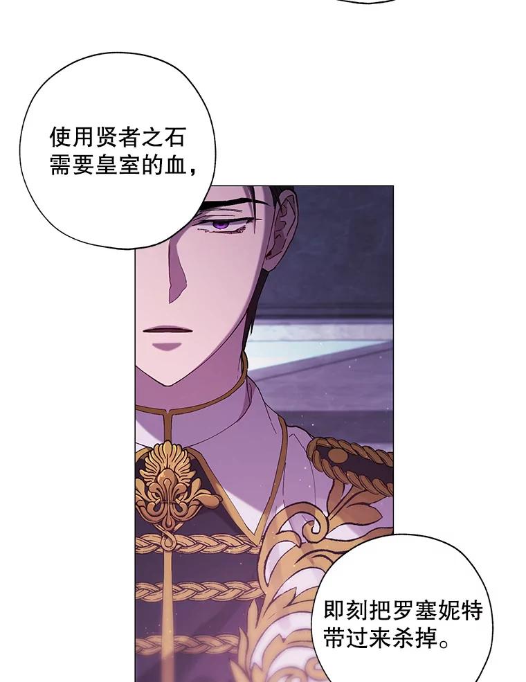 《皇女给叛徒刻上烙印》3.我要救回她 第51页