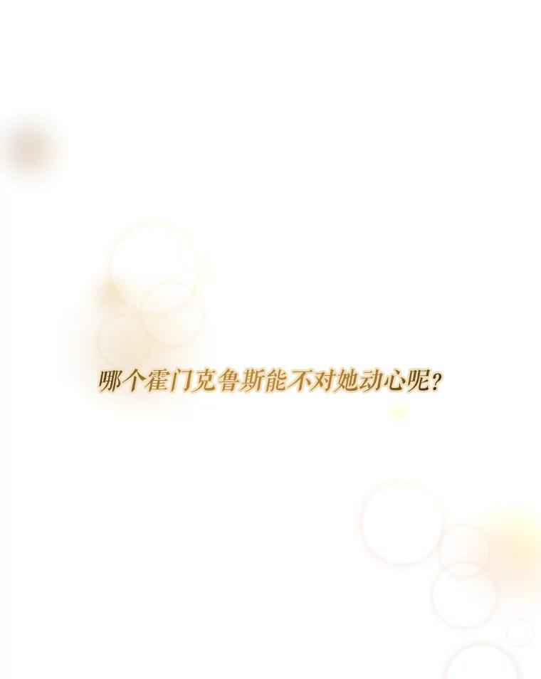 《皇女给叛徒刻上烙印》3.我要救回她 第6页