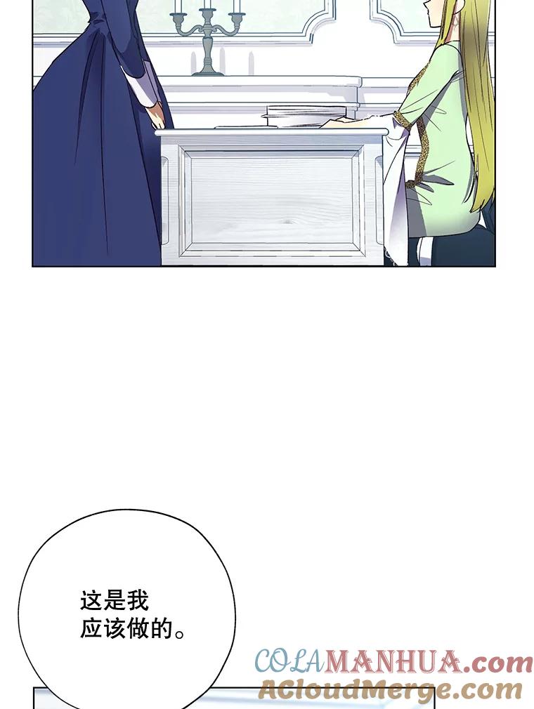 《皇女给叛徒刻上烙印》39.侍寝 第77页