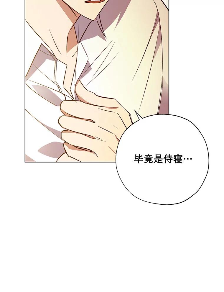 《皇女给叛徒刻上烙印》39.侍寝 第22页