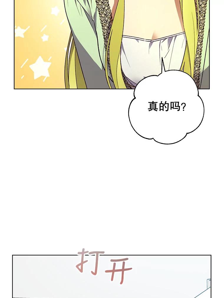 《皇女给叛徒刻上烙印》39.侍寝 第82页