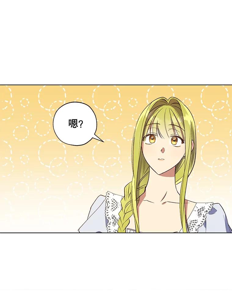 《皇女给叛徒刻上烙印》39.侍寝 第16页