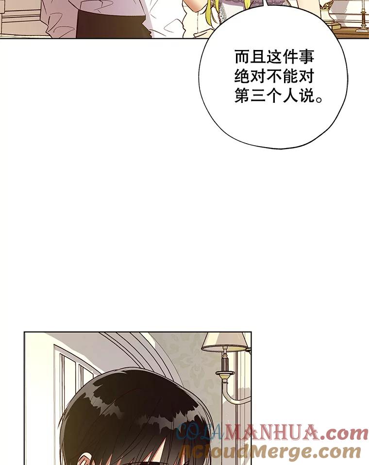 《皇女给叛徒刻上烙印》39.侍寝 第57页