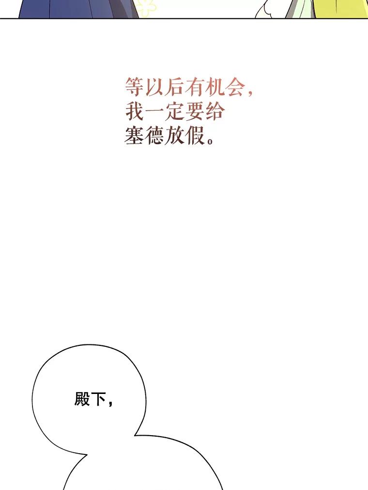 《皇女给叛徒刻上烙印》39.侍寝 第80页