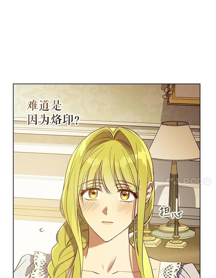 《皇女给叛徒刻上烙印》39.侍寝 第44页