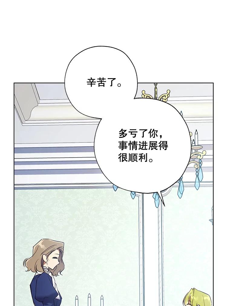《皇女给叛徒刻上烙印》39.侍寝 第76页