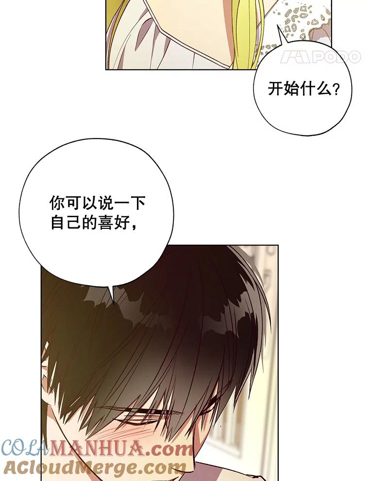 《皇女给叛徒刻上烙印》39.侍寝 第21页