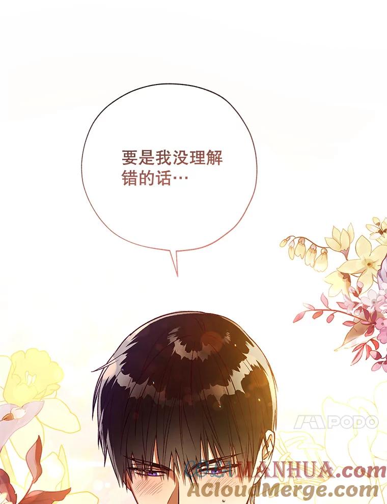 《皇女给叛徒刻上烙印》39.侍寝 第17页