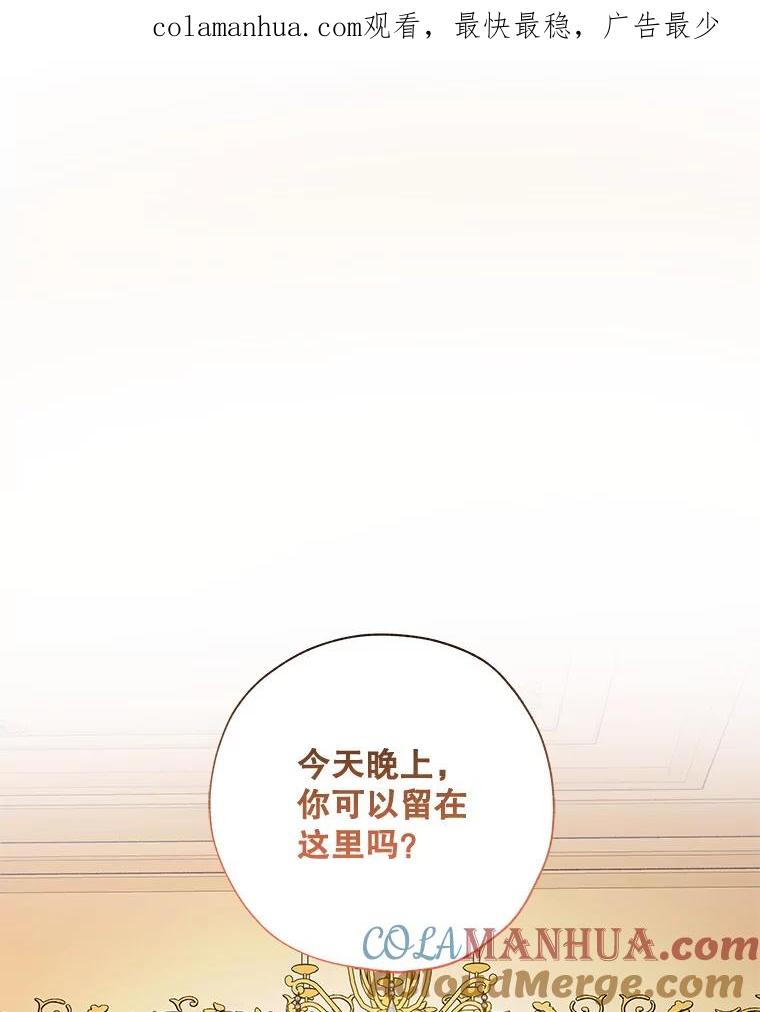 《皇女给叛徒刻上烙印》39.侍寝 第1页