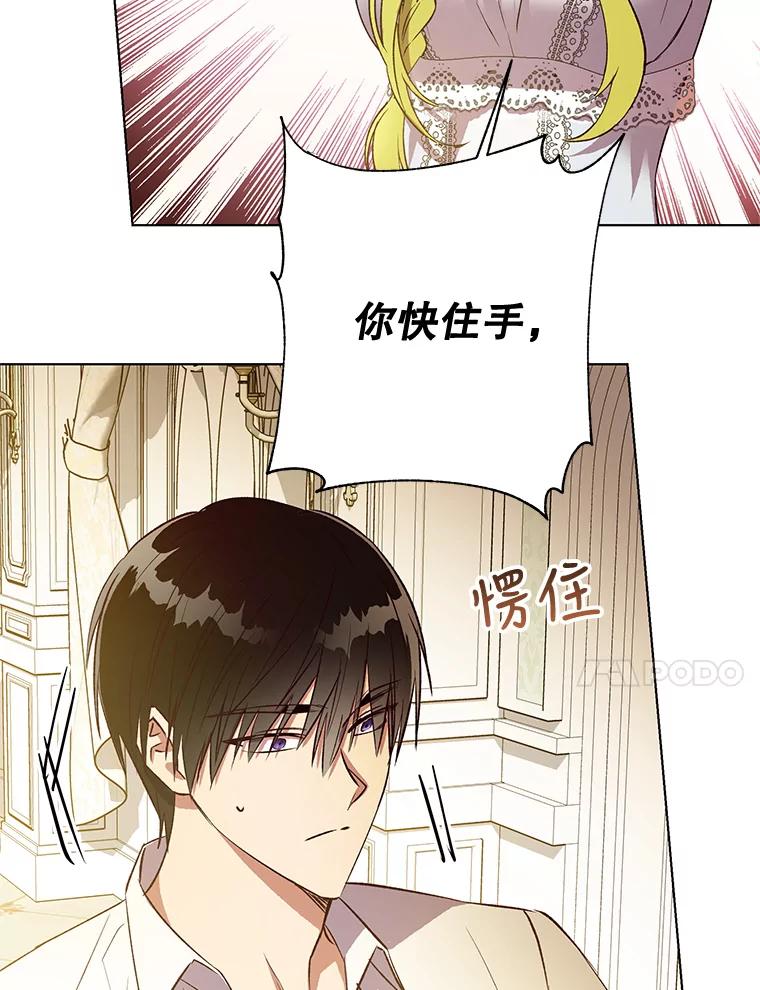《皇女给叛徒刻上烙印》39.侍寝 第27页