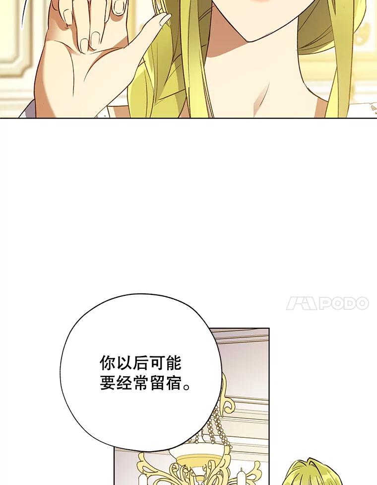 《皇女给叛徒刻上烙印》39.侍寝 第54页