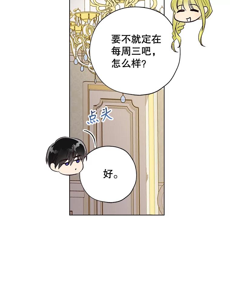 《皇女给叛徒刻上烙印》39.侍寝 第55页
