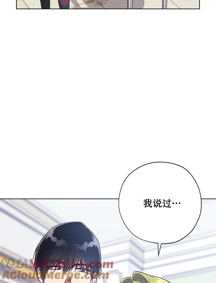 《皇女给叛徒刻上烙印》39.侍寝 第93页