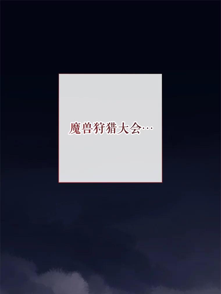 《皇女给叛徒刻上烙印》40.狩猎大会 第12页