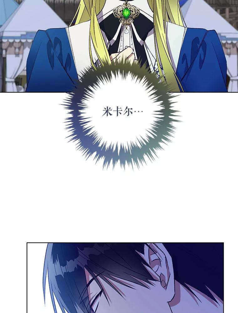 《皇女给叛徒刻上烙印》40.狩猎大会 第126页