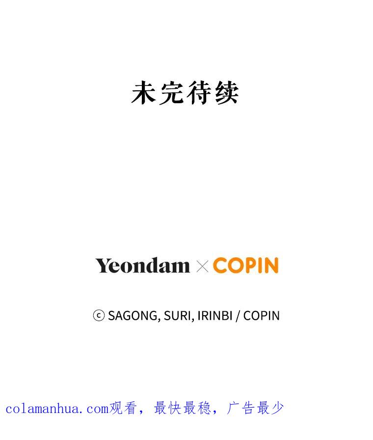 《皇女给叛徒刻上烙印》40.狩猎大会 第143页