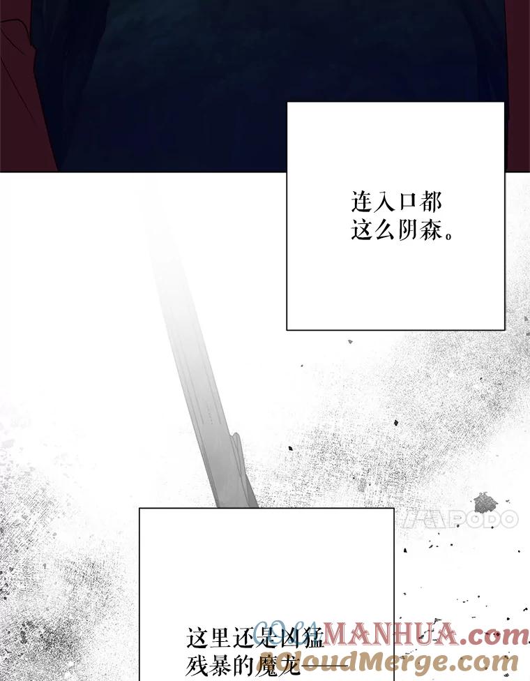 《皇女给叛徒刻上烙印》40.狩猎大会 第105页
