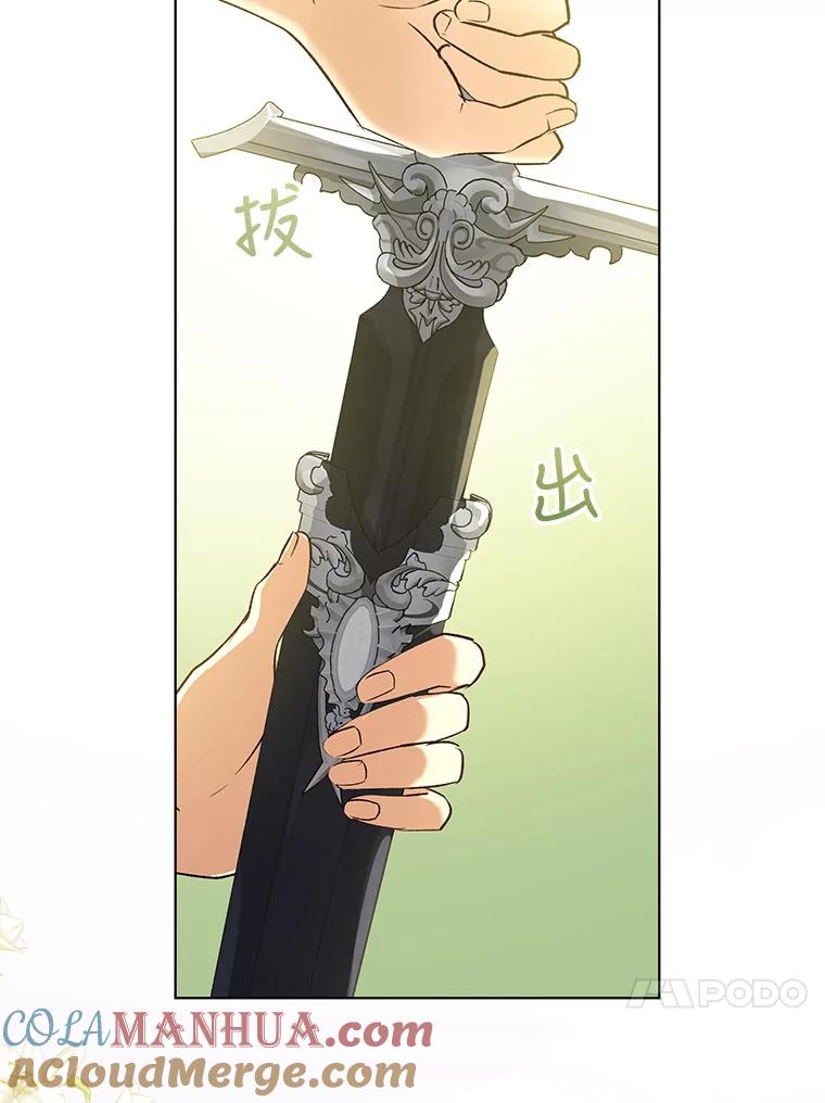《皇女给叛徒刻上烙印》40.狩猎大会 第53页