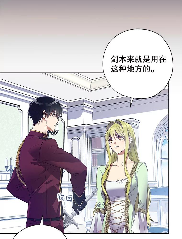 《皇女给叛徒刻上烙印》40.狩猎大会 第22页