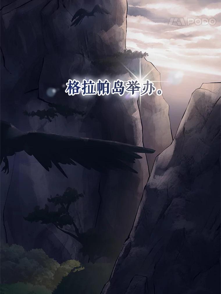 《皇女给叛徒刻上烙印》40.狩猎大会 第14页
