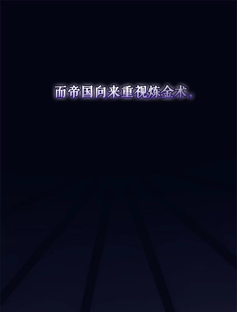 《皇女给叛徒刻上烙印》40.狩猎大会 第19页