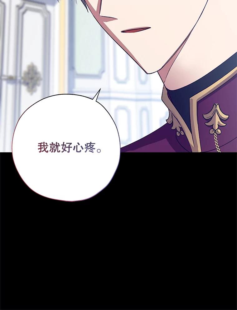 《皇女给叛徒刻上烙印》40.狩猎大会 第11页