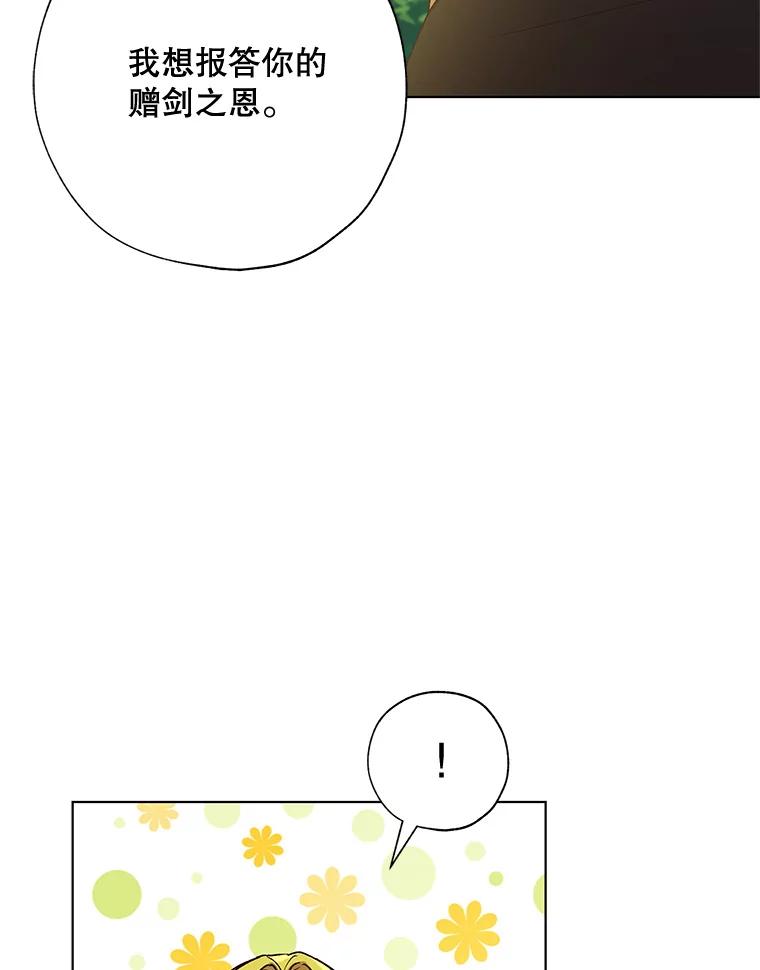 《皇女给叛徒刻上烙印》40.狩猎大会 第76页