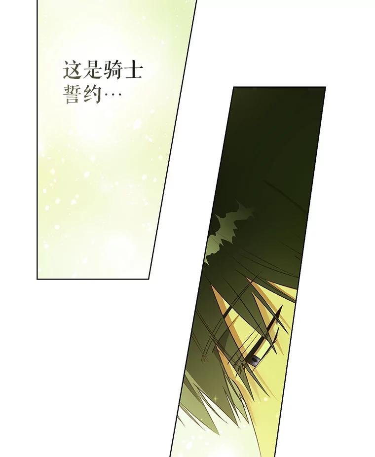 《皇女给叛徒刻上烙印》40.狩猎大会 第39页