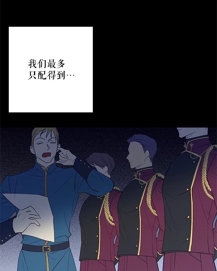 《皇女给叛徒刻上烙印》40.狩猎大会 第70页