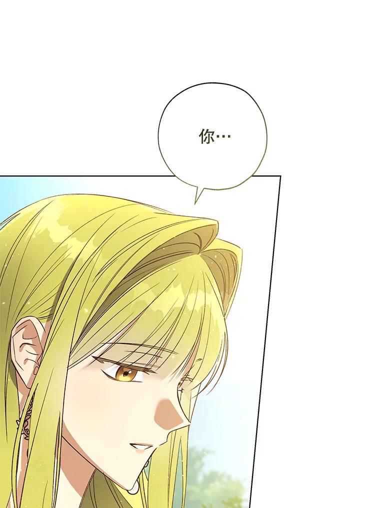 《皇女给叛徒刻上烙印》40.狩猎大会 第46页