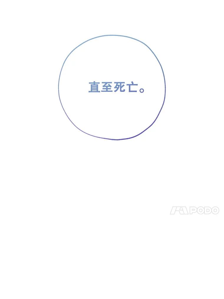 《皇女给叛徒刻上烙印》40.狩猎大会 第50页