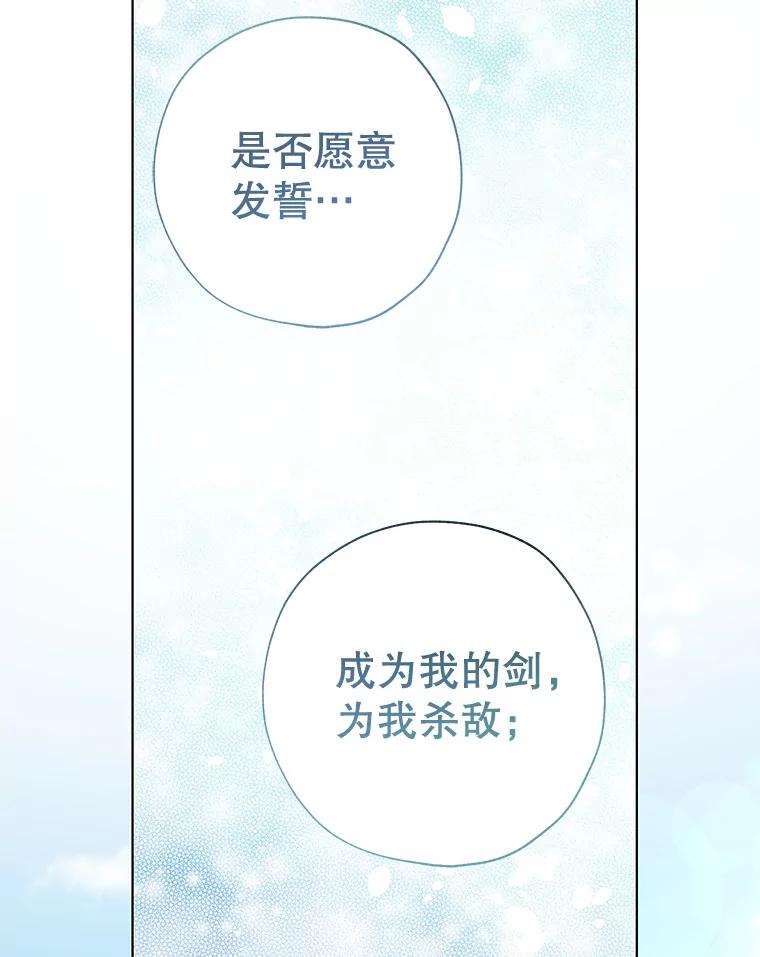《皇女给叛徒刻上烙印》40.狩猎大会 第35页