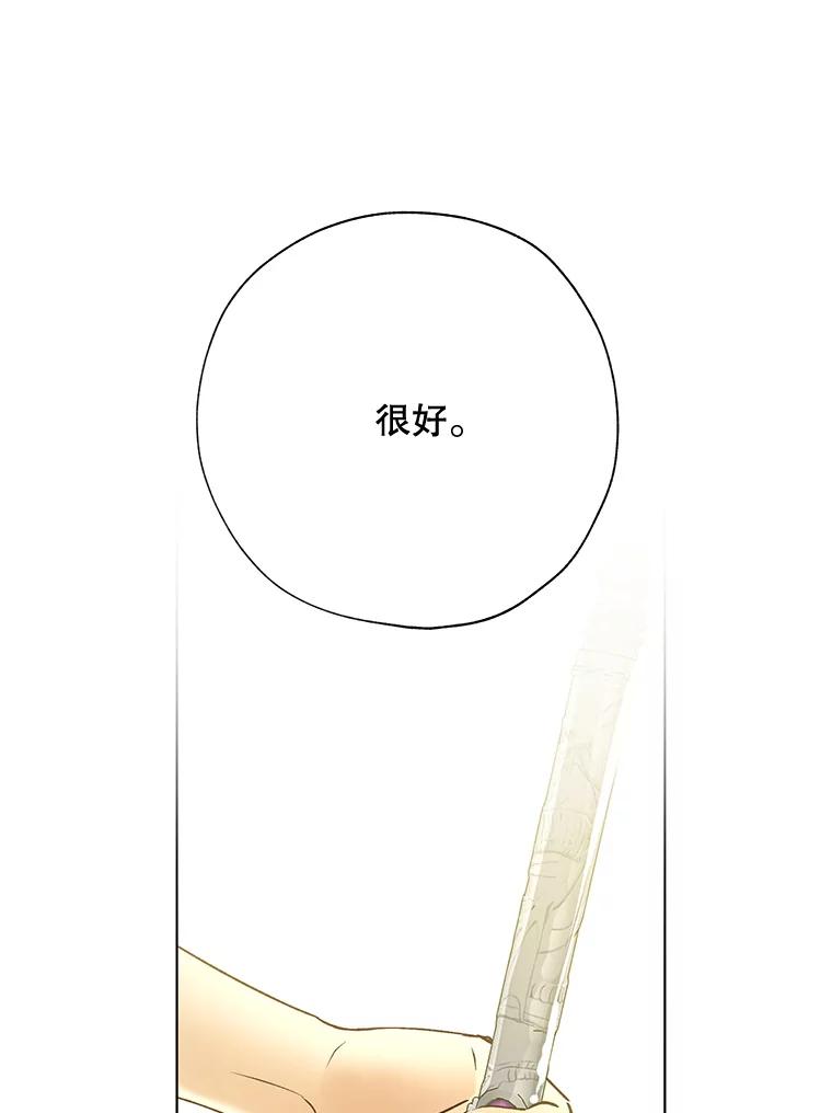 《皇女给叛徒刻上烙印》40.狩猎大会 第52页