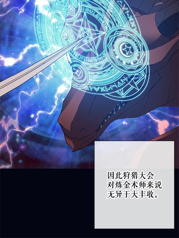 《皇女给叛徒刻上烙印》40.狩猎大会 第18页