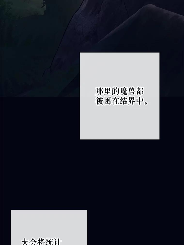 《皇女给叛徒刻上烙印》40.狩猎大会 第15页