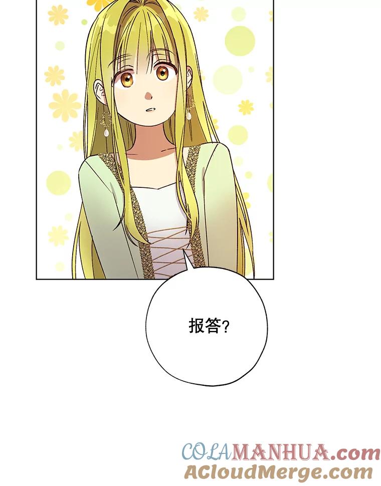 《皇女给叛徒刻上烙印》40.狩猎大会 第77页