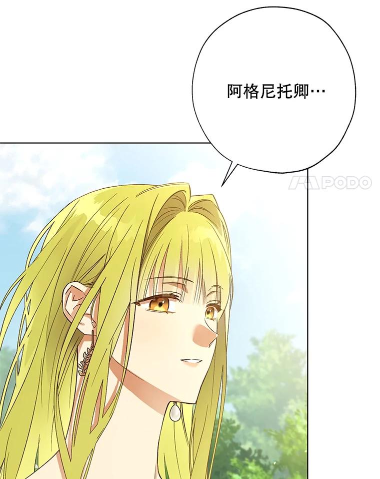 《皇女给叛徒刻上烙印》40.狩猎大会 第30页