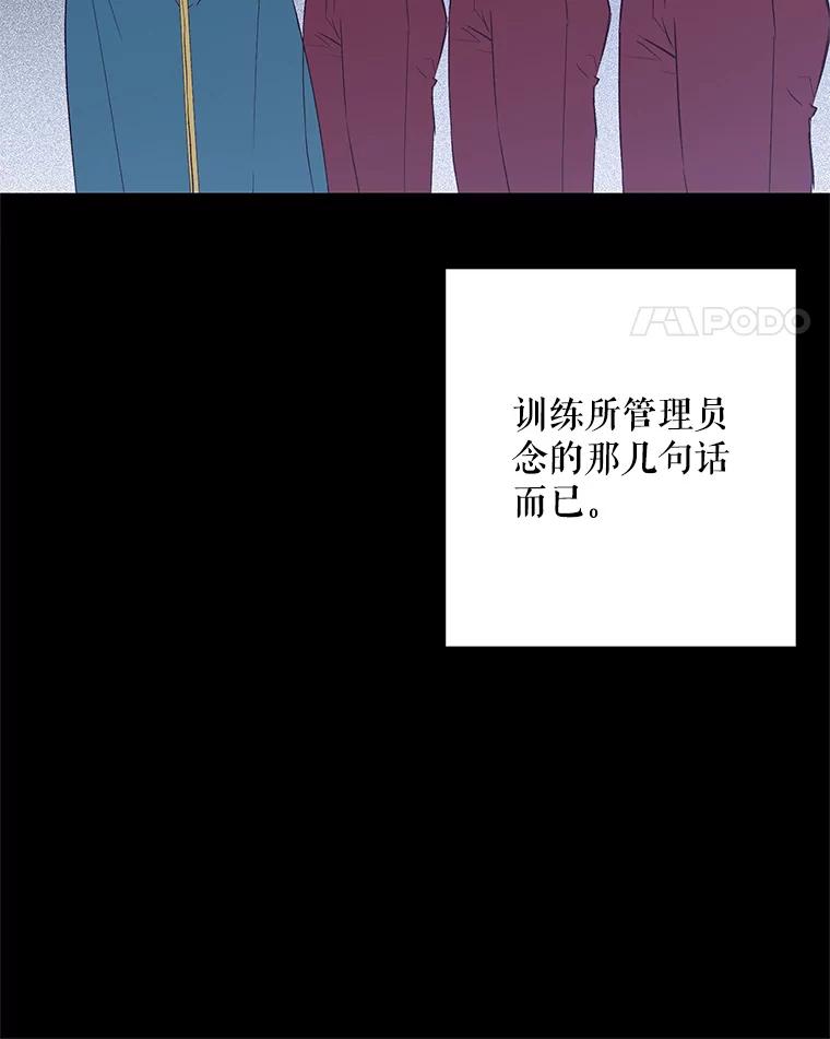 《皇女给叛徒刻上烙印》40.狩猎大会 第71页