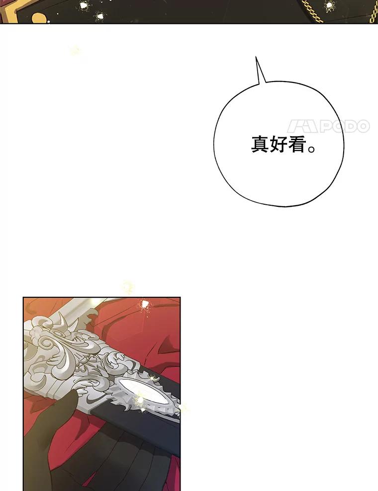 《皇女给叛徒刻上烙印》40.狩猎大会 第4页